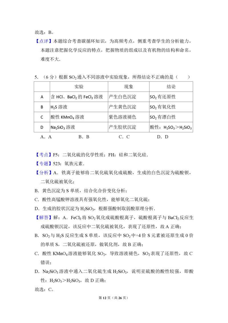 2017年北京市高考化学试卷（解析版）_全国卷+地方卷_5.化学_1.化学高考真题试卷_2008-2020年_地方卷_北京高考化学2008-2020_A4word版_PDF版（赠送）