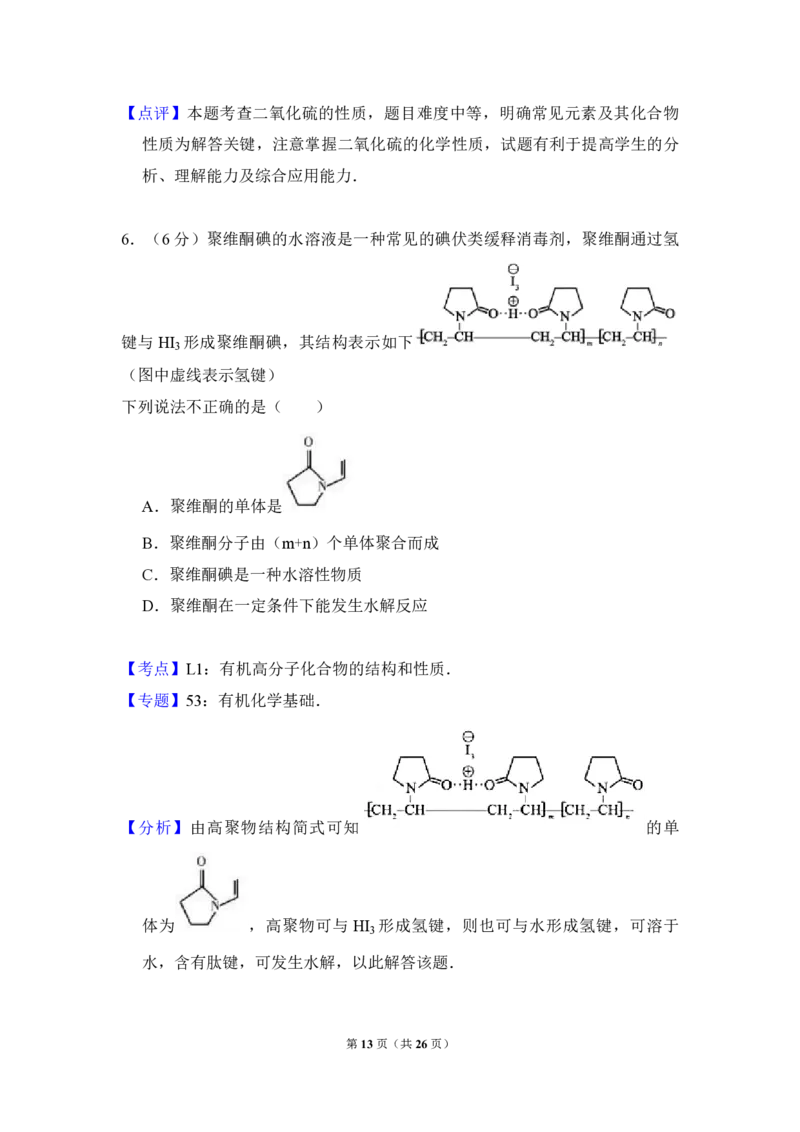 2017年北京市高考化学试卷（解析版）_全国卷+地方卷_5.化学_1.化学高考真题试卷_2008-2020年_地方卷_北京高考化学2008-2020_A4word版_PDF版（赠送）