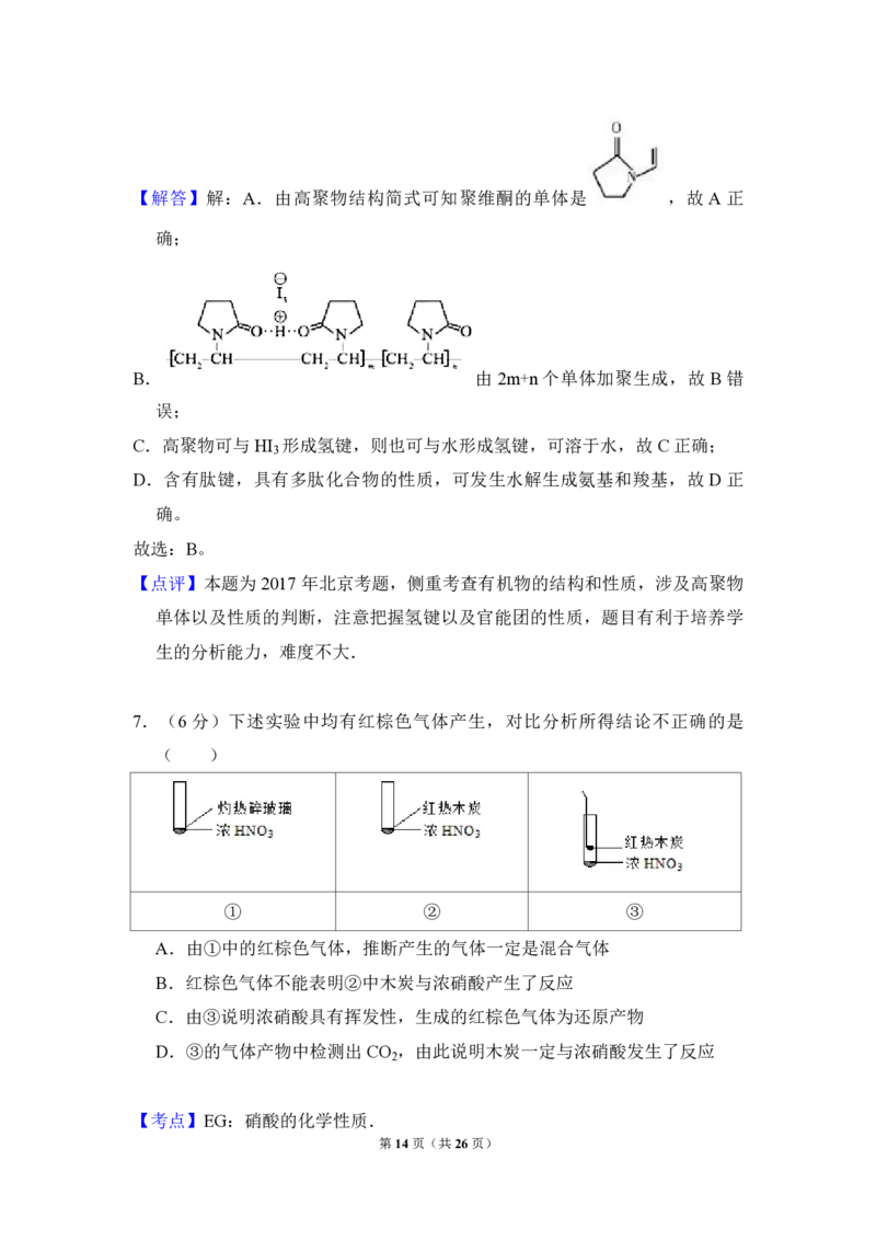 2017年北京市高考化学试卷（解析版）_全国卷+地方卷_5.化学_1.化学高考真题试卷_2008-2020年_地方卷_北京高考化学2008-2020_A4word版_PDF版（赠送）