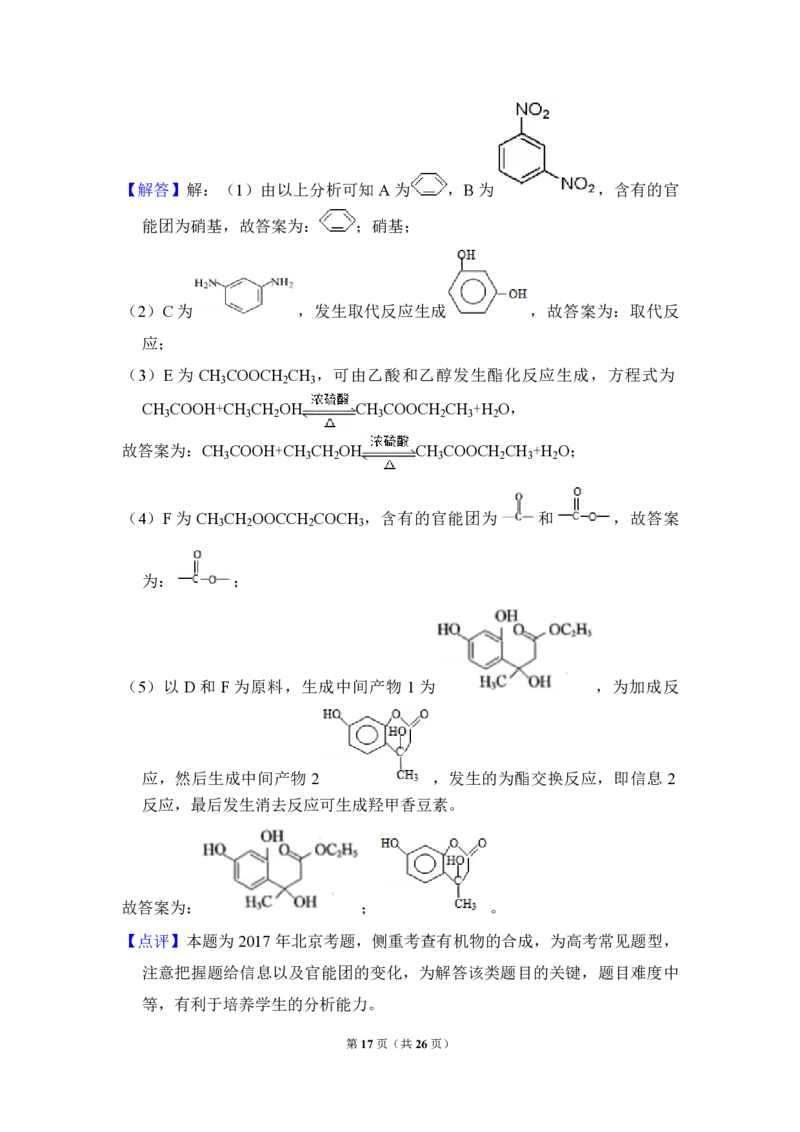 2017年北京市高考化学试卷（解析版）_全国卷+地方卷_5.化学_1.化学高考真题试卷_2008-2020年_地方卷_北京高考化学2008-2020_A4word版_PDF版（赠送）