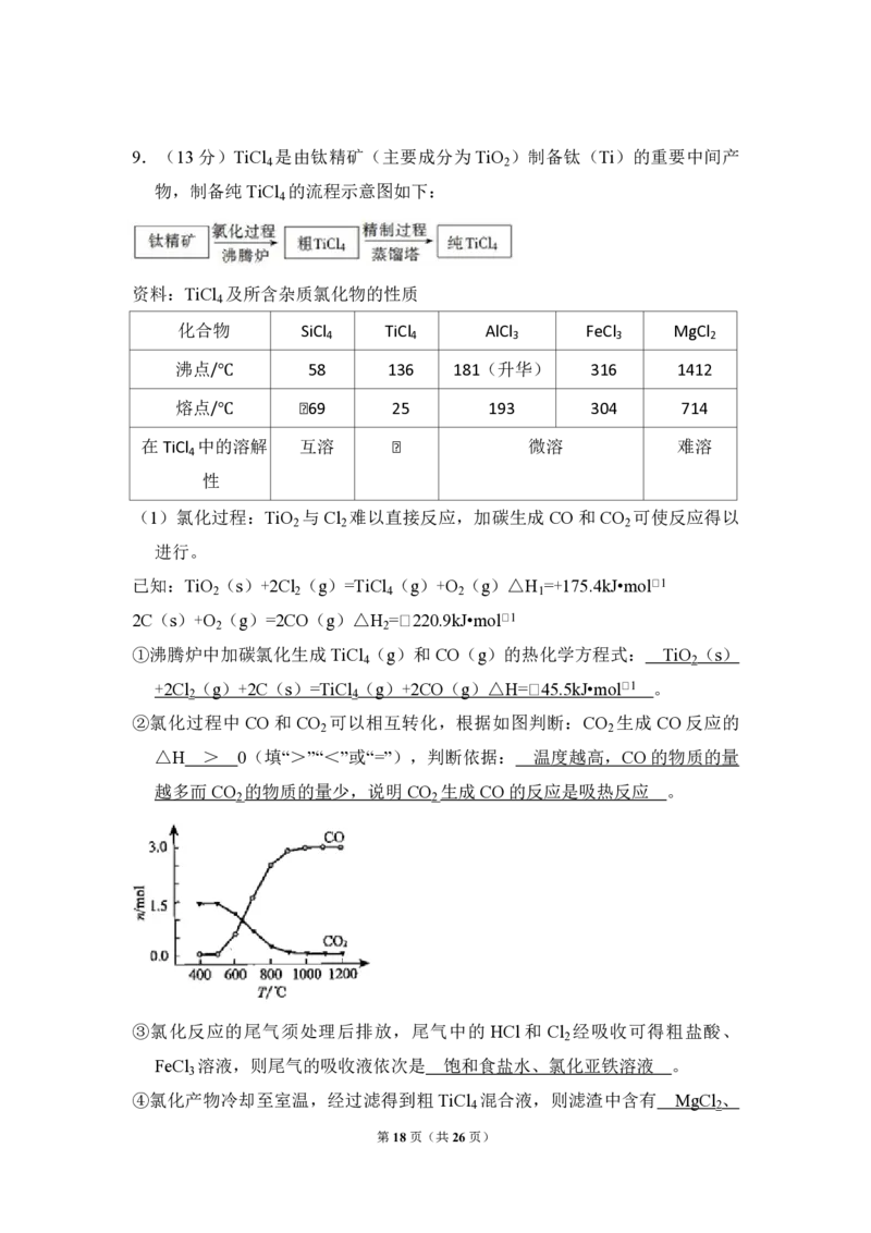 2017年北京市高考化学试卷（解析版）_全国卷+地方卷_5.化学_1.化学高考真题试卷_2008-2020年_地方卷_北京高考化学2008-2020_A4word版_PDF版（赠送）