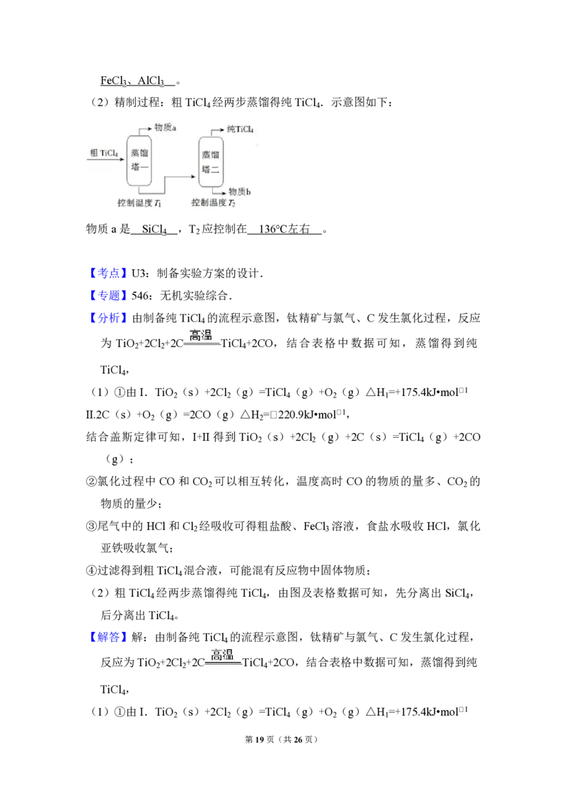 2017年北京市高考化学试卷（解析版）_全国卷+地方卷_5.化学_1.化学高考真题试卷_2008-2020年_地方卷_北京高考化学2008-2020_A4word版_PDF版（赠送）