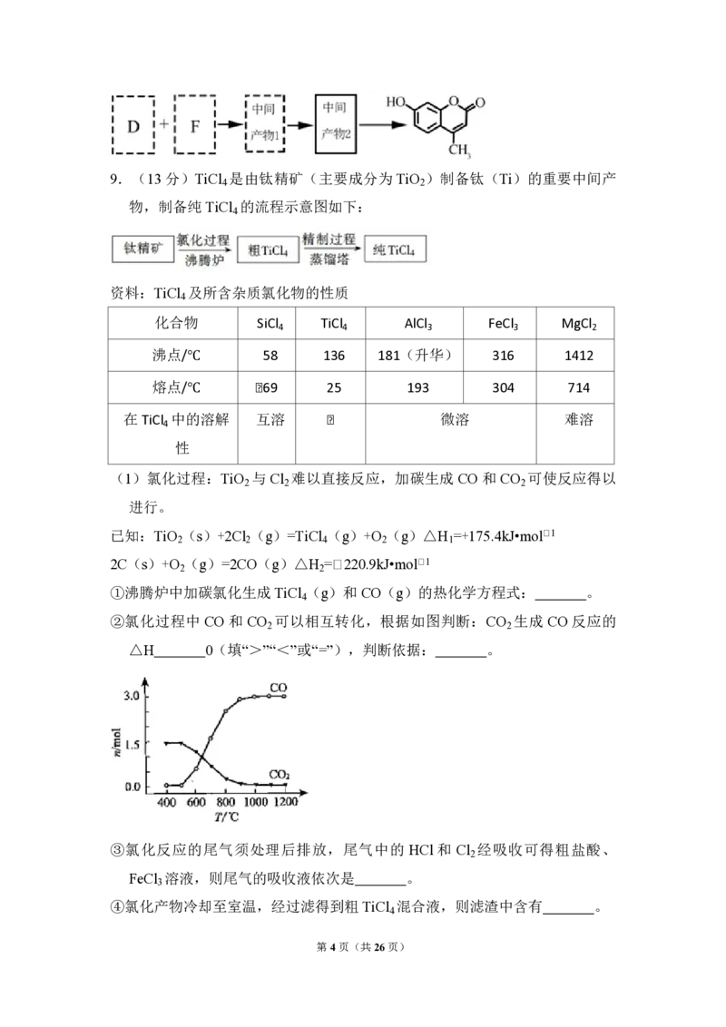 2017年北京市高考化学试卷（解析版）_全国卷+地方卷_5.化学_1.化学高考真题试卷_2008-2020年_地方卷_北京高考化学2008-2020_A4word版_PDF版（赠送）