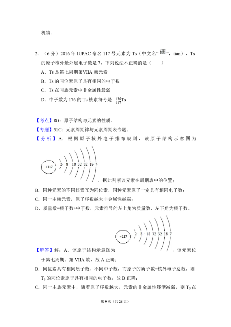 2017年北京市高考化学试卷（解析版）_全国卷+地方卷_5.化学_1.化学高考真题试卷_2008-2020年_地方卷_北京高考化学2008-2020_A4word版_PDF版（赠送）