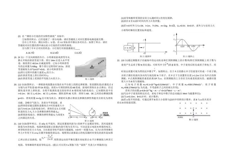 2020年浙江省高考物理1月（原卷版）_全国卷+地方卷_4.物理_1.物理高考真题试卷_2008-2020年_地方卷_浙江高考物理08-21_A3word版_原卷版（建议只打印原卷版，解析版手机对答案即可）