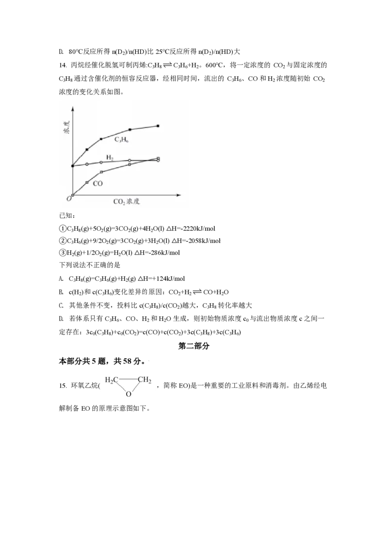 2021年北京市高考化学试卷（原卷版）_全国卷+地方卷_5.化学_1.化学高考真题试卷_2008-2020年_地方卷_北京高考化学2008-2020_A4word版_PDF版（赠送）
