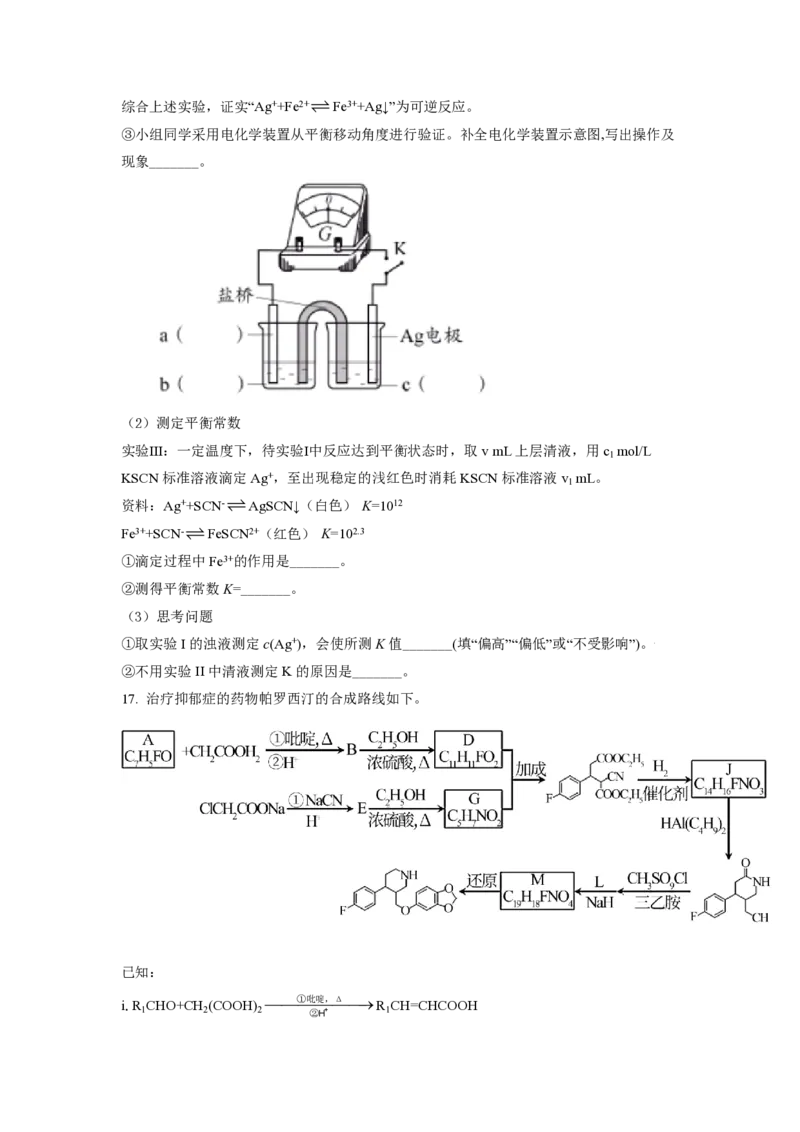 2021年北京市高考化学试卷（原卷版）_全国卷+地方卷_5.化学_1.化学高考真题试卷_2008-2020年_地方卷_北京高考化学2008-2020_A4word版_PDF版（赠送）
