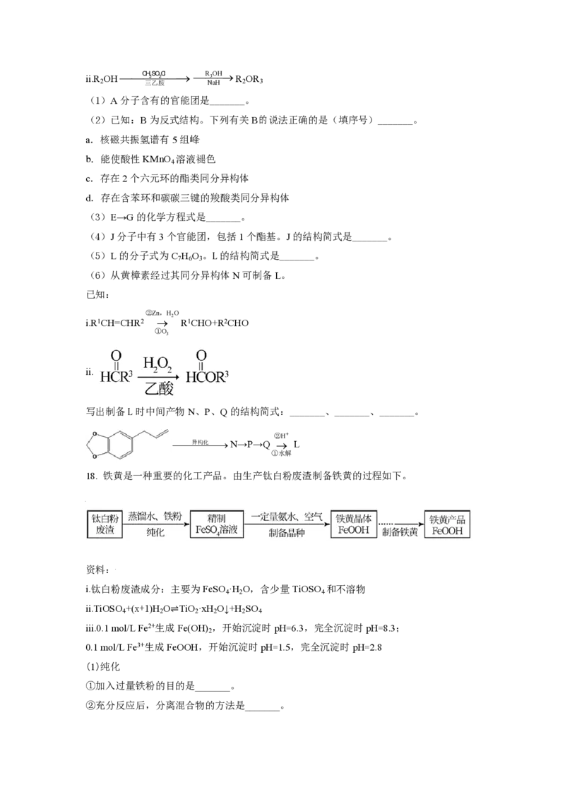 2021年北京市高考化学试卷（原卷版）_全国卷+地方卷_5.化学_1.化学高考真题试卷_2008-2020年_地方卷_北京高考化学2008-2020_A4word版_PDF版（赠送）