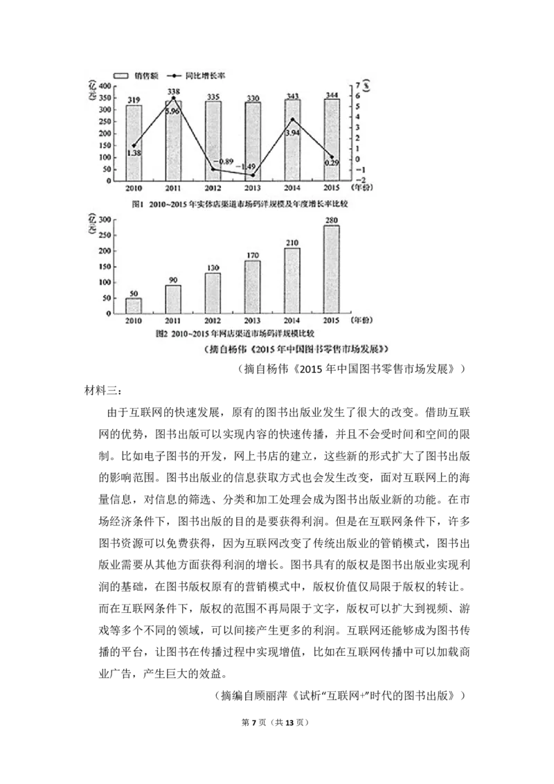 2018年全国统一高考语文试卷（新课标Ⅲ）（原卷版）_全国卷+地方卷_1.语文_1.语文高考真题试卷_2008-2020年_全国卷_全国统一高考语文（新课标ⅲ）16-21_A4word版_PDF版赠送）
