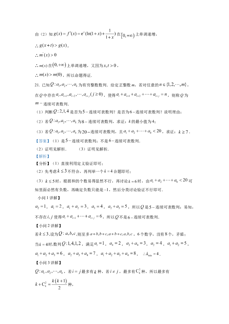 2022年北京市高考数学试题（解析版）_全国卷+地方卷_2.数学_1.数学高考真题试卷_2008-2020年_地方卷_地方卷高考理科数学_北京理科数学08-20_2022北京卷-数学