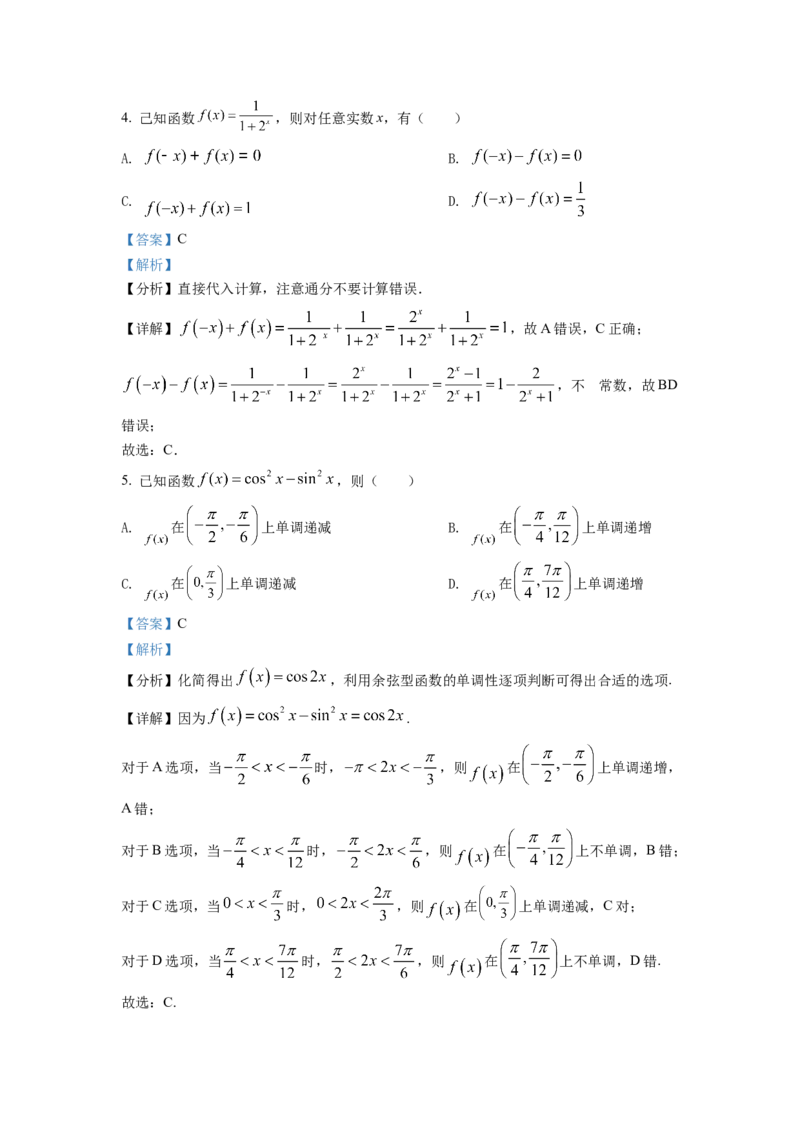 2022年北京市高考数学试题（解析版）_全国卷+地方卷_2.数学_1.数学高考真题试卷_2008-2020年_地方卷_地方卷高考理科数学_北京理科数学08-20_2022北京卷-数学
