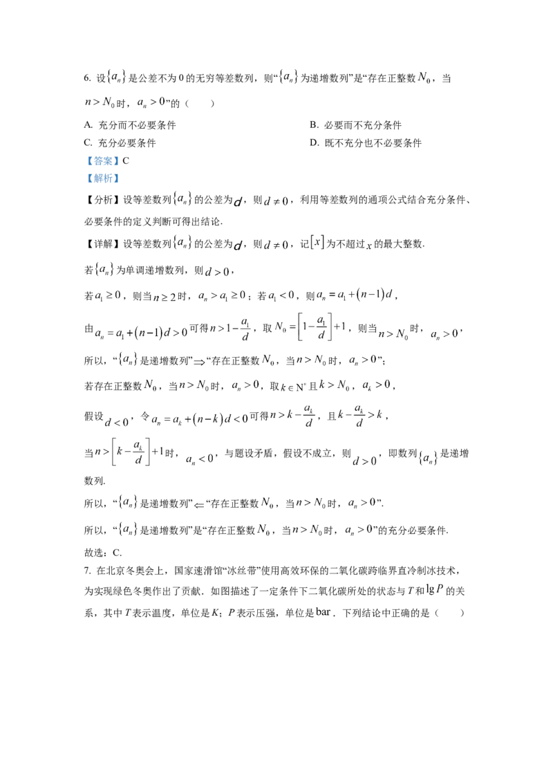 2022年北京市高考数学试题（解析版）_全国卷+地方卷_2.数学_1.数学高考真题试卷_2008-2020年_地方卷_地方卷高考理科数学_北京理科数学08-20_2022北京卷-数学