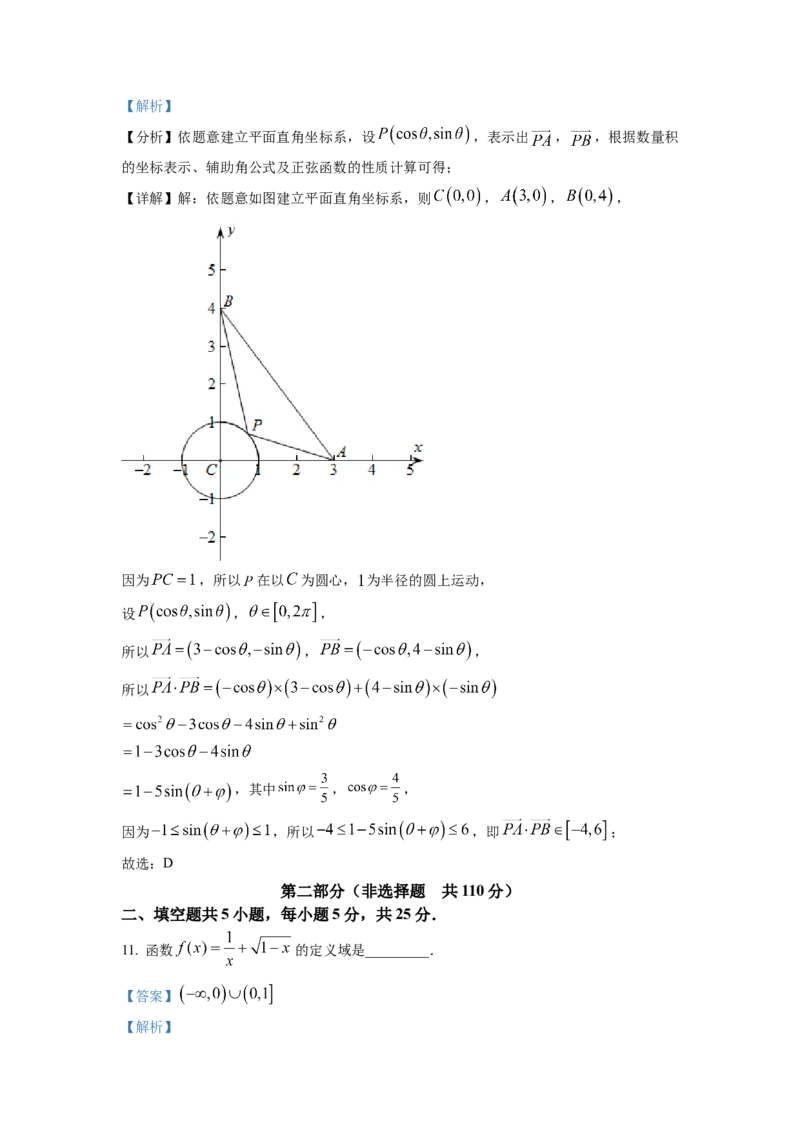 2022年北京市高考数学试题（解析版）_全国卷+地方卷_2.数学_1.数学高考真题试卷_2008-2020年_地方卷_地方卷高考理科数学_北京理科数学08-20_2022北京卷-数学