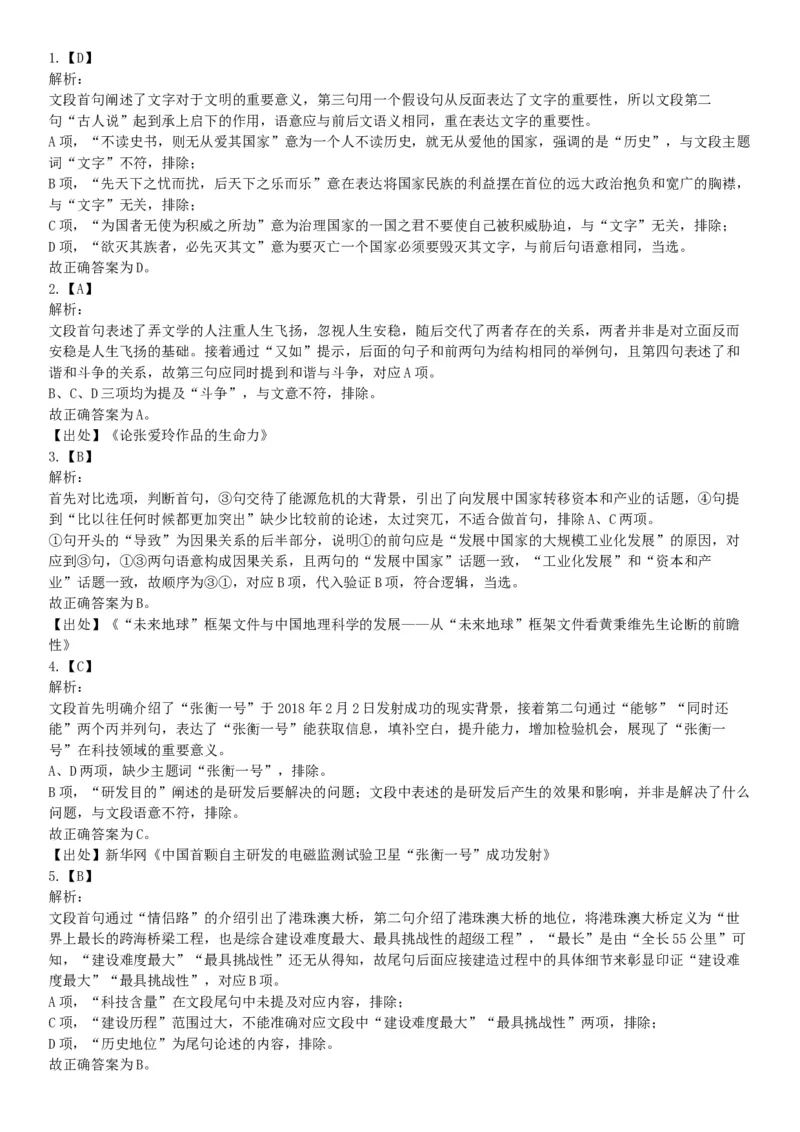 2018年8月21日广东省汕尾市陆河县政府雇员《行政职业能力测验》精选题（网友回忆版）_26事业职测+综合_闲鱼2026事业单位职测+综合_职测+综合真题合集ABCDE_A类-综合管理_广东