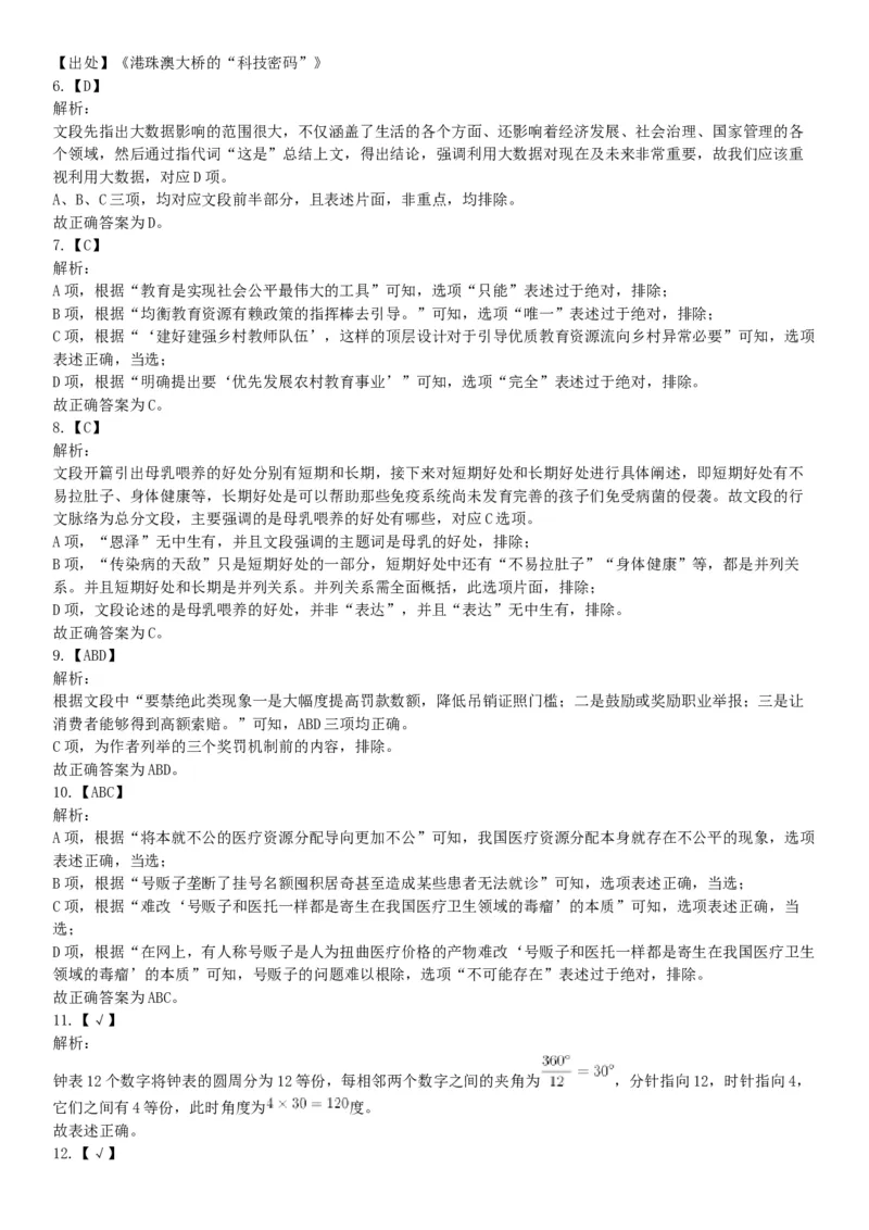 2018年8月21日广东省汕尾市陆河县政府雇员《行政职业能力测验》精选题（网友回忆版）_26事业职测+综合_闲鱼2026事业单位职测+综合_职测+综合真题合集ABCDE_A类-综合管理_广东