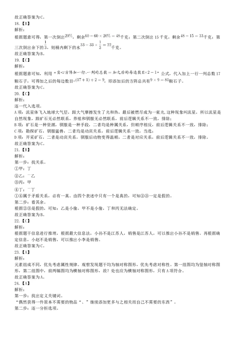 2018年8月21日广东省汕尾市陆河县政府雇员《行政职业能力测验》精选题（网友回忆版）_26事业职测+综合_闲鱼2026事业单位职测+综合_职测+综合真题合集ABCDE_A类-综合管理_广东
