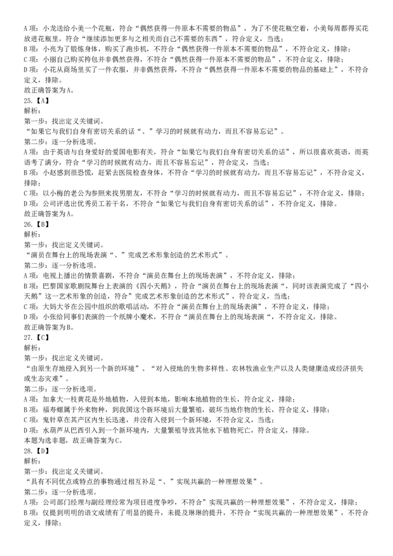 2018年8月21日广东省汕尾市陆河县政府雇员《行政职业能力测验》精选题（网友回忆版）_26事业职测+综合_闲鱼2026事业单位职测+综合_职测+综合真题合集ABCDE_A类-综合管理_广东