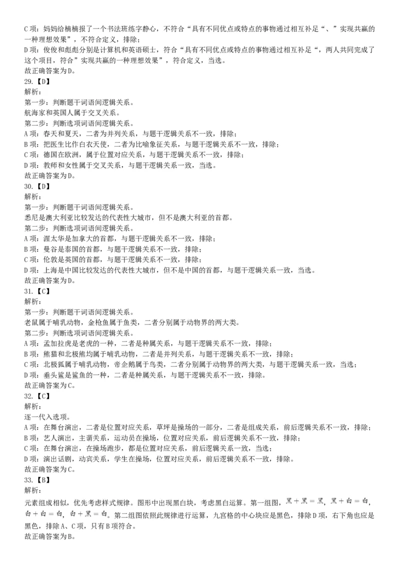 2018年8月21日广东省汕尾市陆河县政府雇员《行政职业能力测验》精选题（网友回忆版）_26事业职测+综合_闲鱼2026事业单位职测+综合_职测+综合真题合集ABCDE_A类-综合管理_广东