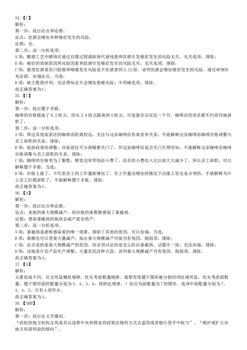 2018年8月21日广东省汕尾市陆河县政府雇员《行政职业能力测验》精选题（网友回忆版）_26事业职测+综合_闲鱼2026事业单位职测+综合_职测+综合真题合集ABCDE_A类-综合管理_广东
