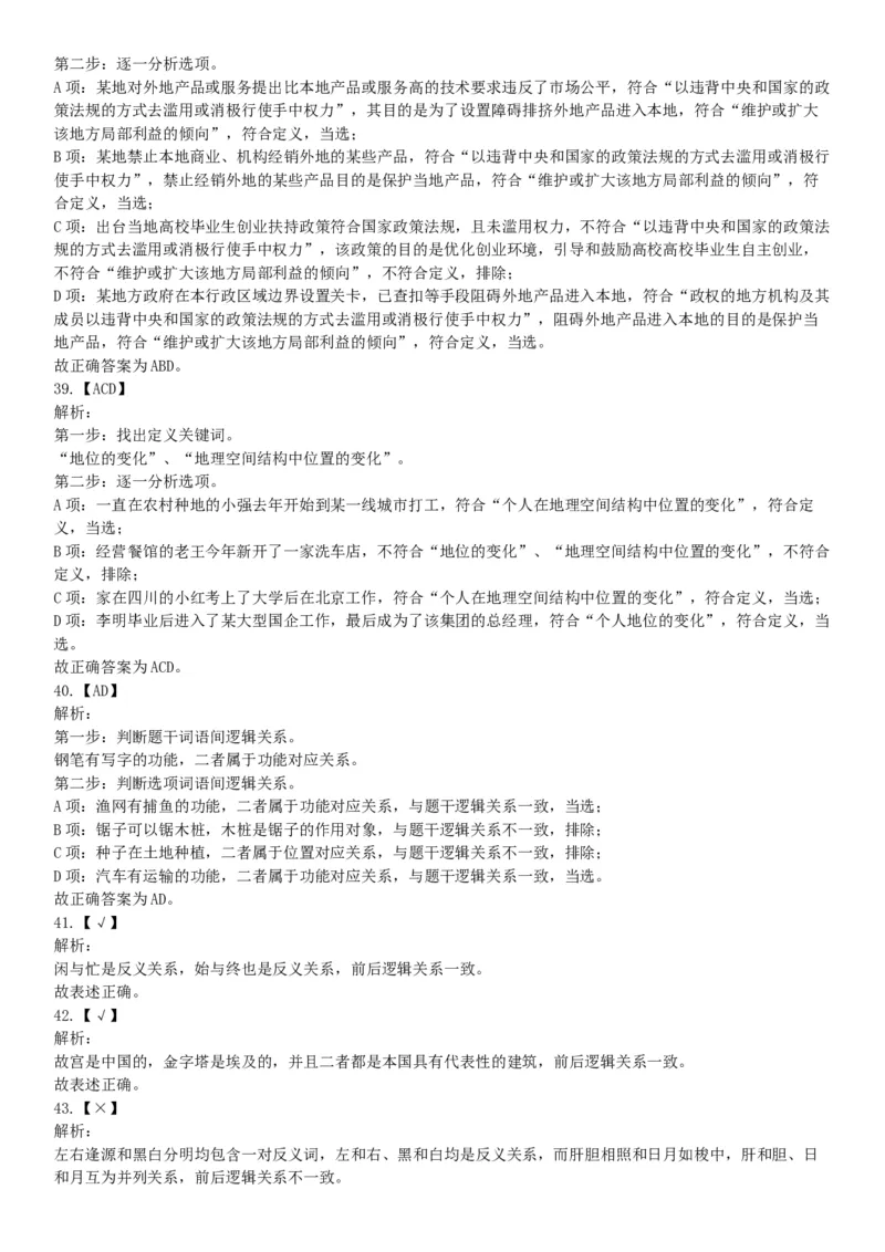 2018年8月21日广东省汕尾市陆河县政府雇员《行政职业能力测验》精选题（网友回忆版）_26事业职测+综合_闲鱼2026事业单位职测+综合_职测+综合真题合集ABCDE_A类-综合管理_广东