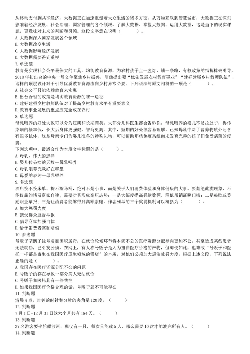 2018年8月21日广东省汕尾市陆河县政府雇员《行政职业能力测验》精选题（网友回忆版）_26事业职测+综合_闲鱼2026事业单位职测+综合_职测+综合真题合集ABCDE_A类-综合管理_广东