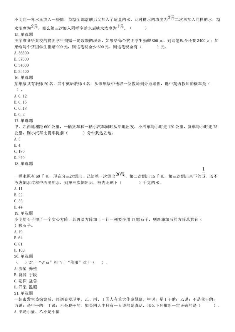 2018年8月21日广东省汕尾市陆河县政府雇员《行政职业能力测验》精选题（网友回忆版）_26事业职测+综合_闲鱼2026事业单位职测+综合_职测+综合真题合集ABCDE_A类-综合管理_广东