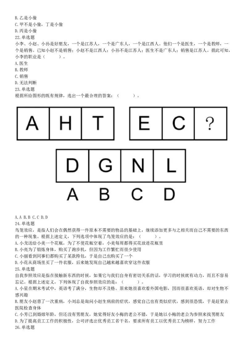 2018年8月21日广东省汕尾市陆河县政府雇员《行政职业能力测验》精选题（网友回忆版）_26事业职测+综合_闲鱼2026事业单位职测+综合_职测+综合真题合集ABCDE_A类-综合管理_广东