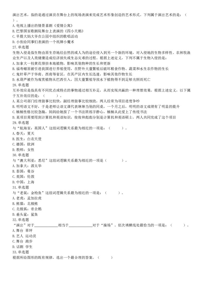 2018年8月21日广东省汕尾市陆河县政府雇员《行政职业能力测验》精选题（网友回忆版）_26事业职测+综合_闲鱼2026事业单位职测+综合_职测+综合真题合集ABCDE_A类-综合管理_广东