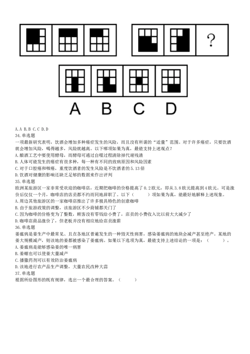 2018年8月21日广东省汕尾市陆河县政府雇员《行政职业能力测验》精选题（网友回忆版）_26事业职测+综合_闲鱼2026事业单位职测+综合_职测+综合真题合集ABCDE_A类-综合管理_广东
