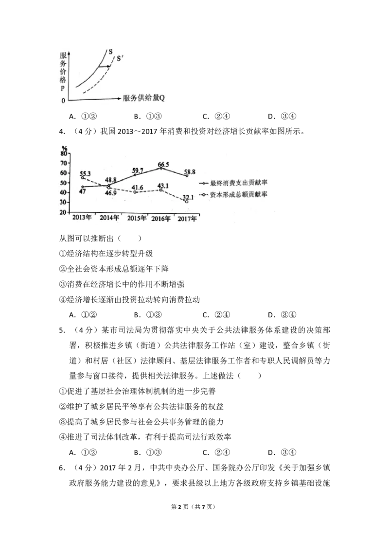2018年全国统一高考政治试卷（新课标Ⅰ）（原卷版）_全国卷+地方卷_9.政治_1.政治高考真题试卷_2008-2020年_全国卷_全国统一高考政治（新课标ⅰ）08-20_A4word版_PDF版（赠送）