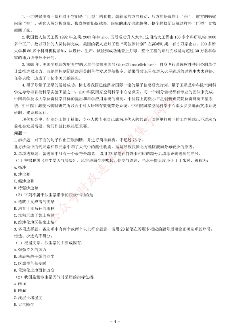 2018年上半年全国事业单位联考C类《综合应用能力》题（云南湖北安徽贵州宁夏广西青海陕西内蒙古甘肃）_26事业职测+综合_闲鱼2026事业单位职测+综合_职测+综合真题合集ABCDE_贵州