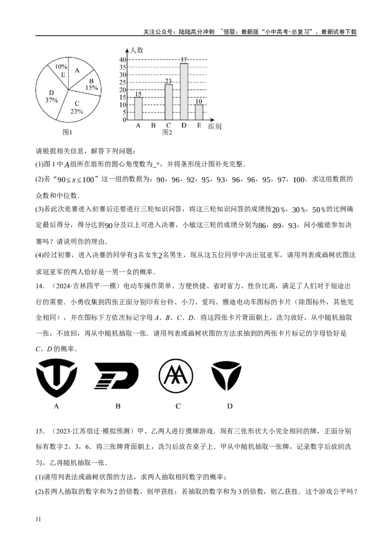 专题09统计与概率（原卷版）_02中考总复习（2026版更新中）_02-数学-中考总复习_2024年中考复习资料_二轮复习资料_完2024年中考数学二轮复习课件+讲义+练习（全国通用）_练习