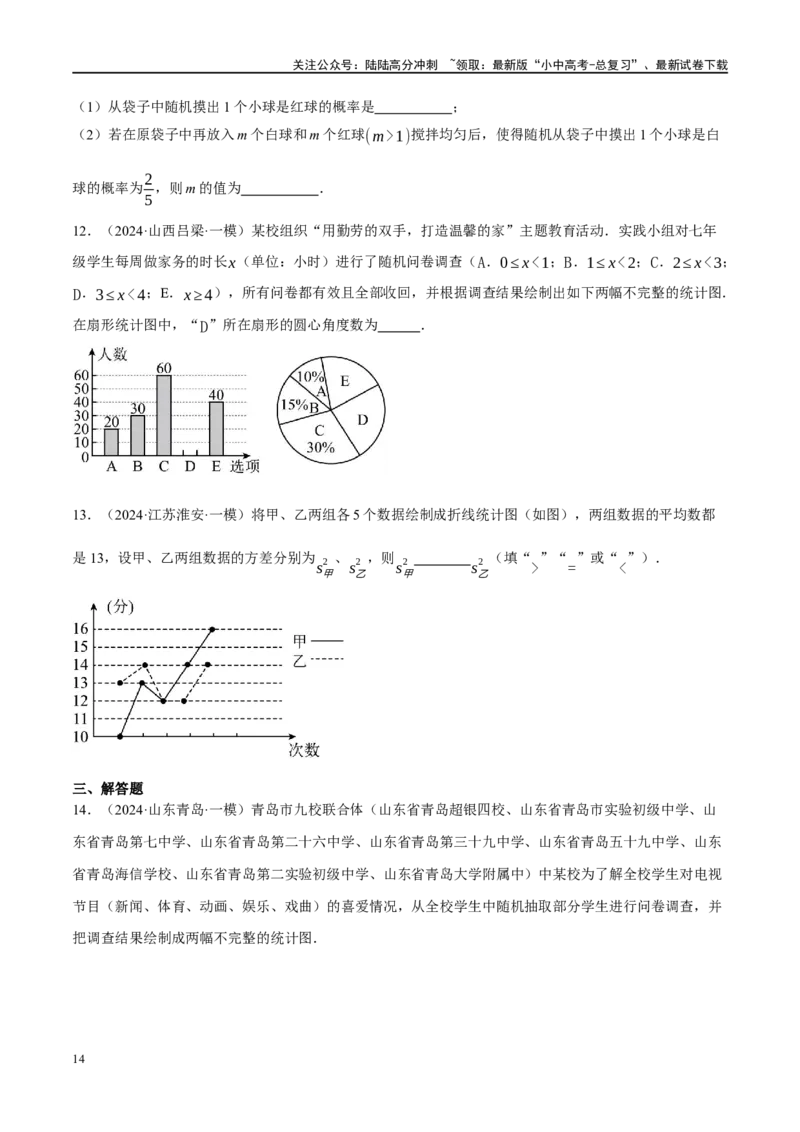 专题09统计与概率（原卷版）_02中考总复习（2026版更新中）_02-数学-中考总复习_2024年中考复习资料_二轮复习资料_完2024年中考数学二轮复习课件+讲义+练习（全国通用）_练习