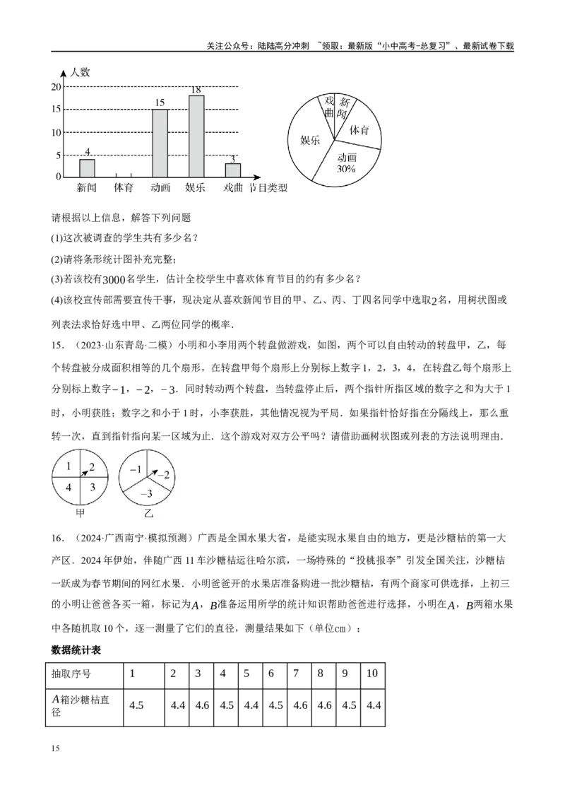 专题09统计与概率（原卷版）_02中考总复习（2026版更新中）_02-数学-中考总复习_2024年中考复习资料_二轮复习资料_完2024年中考数学二轮复习课件+讲义+练习（全国通用）_练习
