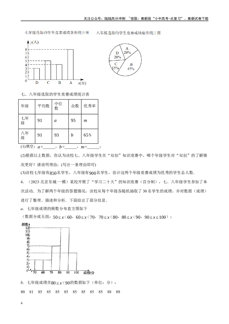 专题09统计与概率（原卷版）_02中考总复习（2026版更新中）_02-数学-中考总复习_2024年中考复习资料_二轮复习资料_完2024年中考数学二轮复习课件+讲义+练习（全国通用）_练习