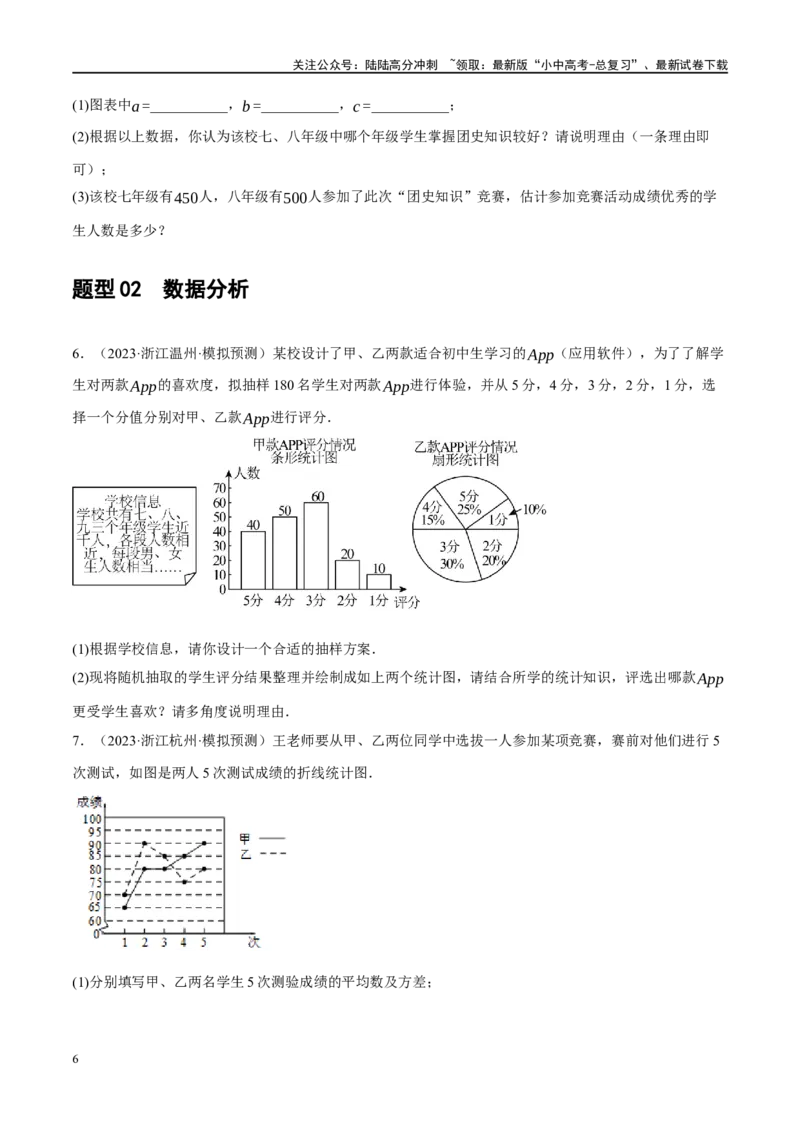 专题09统计与概率（原卷版）_02中考总复习（2026版更新中）_02-数学-中考总复习_2024年中考复习资料_二轮复习资料_完2024年中考数学二轮复习课件+讲义+练习（全国通用）_练习