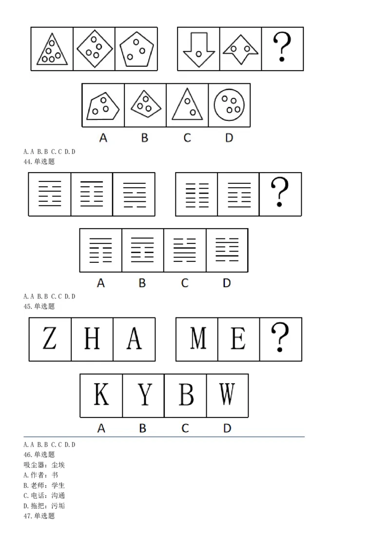 2018年9月16日四川省成都区县事业单位考试《职业能力测验》题（网友回忆版）_26事业职测+综合_闲鱼2026事业单位职测+综合_职测+综合真题合集ABCDE_A类-综合管理_四川
