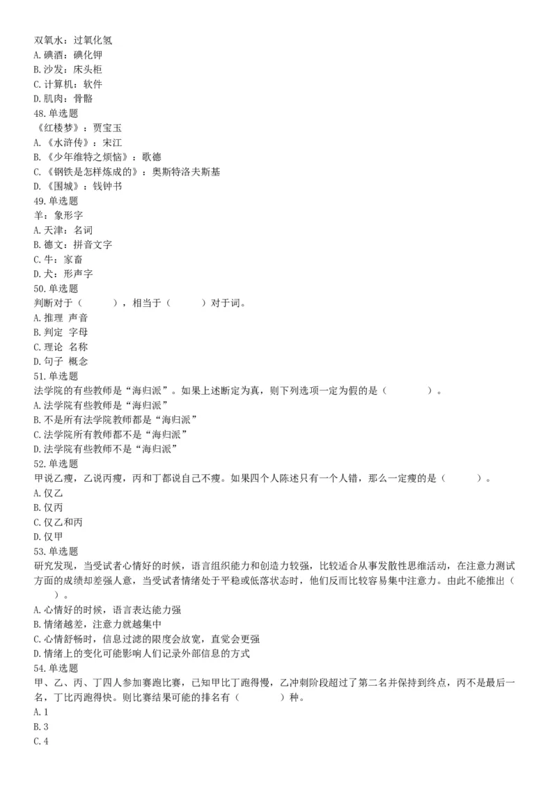 2018年9月16日四川省成都区县事业单位考试《职业能力测验》题（网友回忆版）_26事业职测+综合_闲鱼2026事业单位职测+综合_职测+综合真题合集ABCDE_A类-综合管理_四川