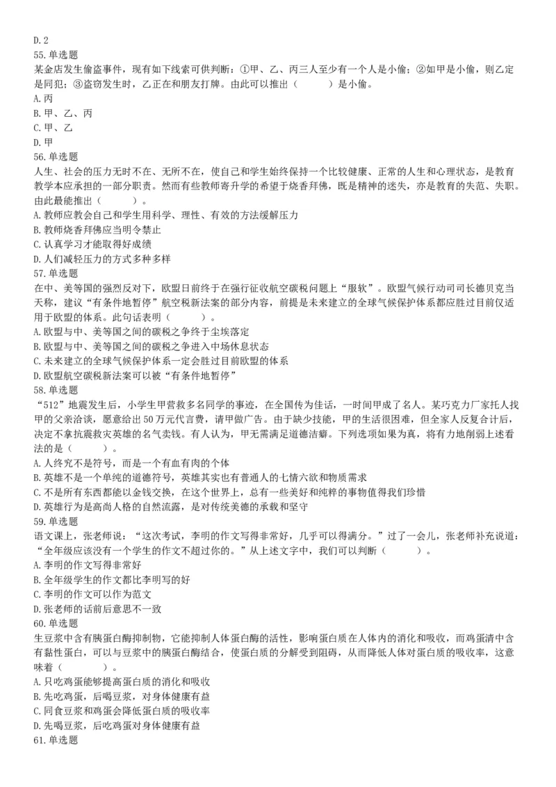 2018年9月16日四川省成都区县事业单位考试《职业能力测验》题（网友回忆版）_26事业职测+综合_闲鱼2026事业单位职测+综合_职测+综合真题合集ABCDE_A类-综合管理_四川