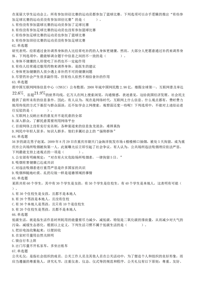 2018年9月16日四川省成都区县事业单位考试《职业能力测验》题（网友回忆版）_26事业职测+综合_闲鱼2026事业单位职测+综合_职测+综合真题合集ABCDE_A类-综合管理_四川