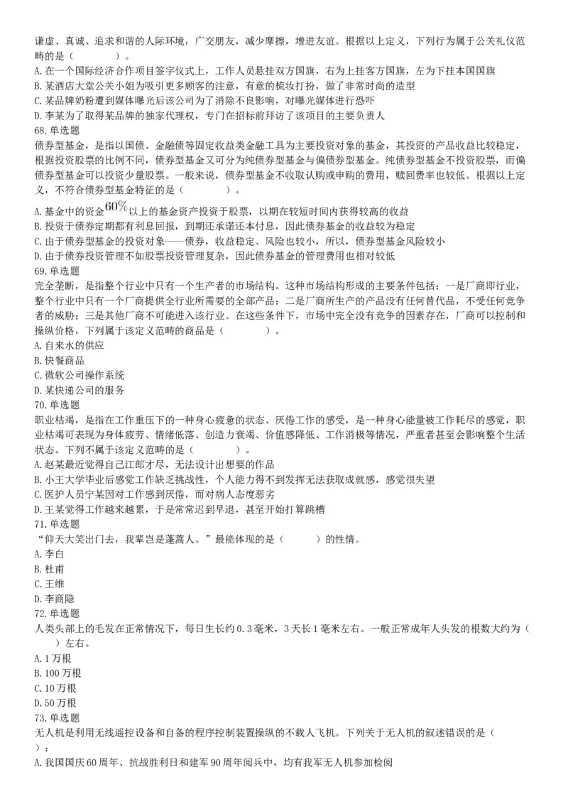 2018年9月16日四川省成都区县事业单位考试《职业能力测验》题（网友回忆版）_26事业职测+综合_闲鱼2026事业单位职测+综合_职测+综合真题合集ABCDE_A类-综合管理_四川