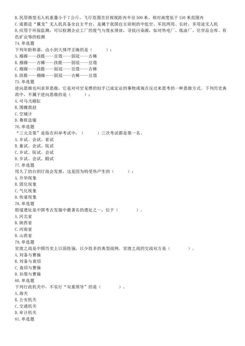 2018年9月16日四川省成都区县事业单位考试《职业能力测验》题（网友回忆版）_26事业职测+综合_闲鱼2026事业单位职测+综合_职测+综合真题合集ABCDE_A类-综合管理_四川