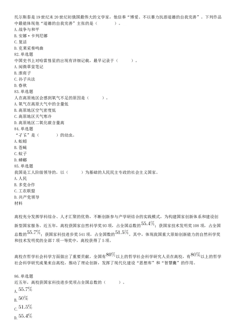2018年9月16日四川省成都区县事业单位考试《职业能力测验》题（网友回忆版）_26事业职测+综合_闲鱼2026事业单位职测+综合_职测+综合真题合集ABCDE_A类-综合管理_四川