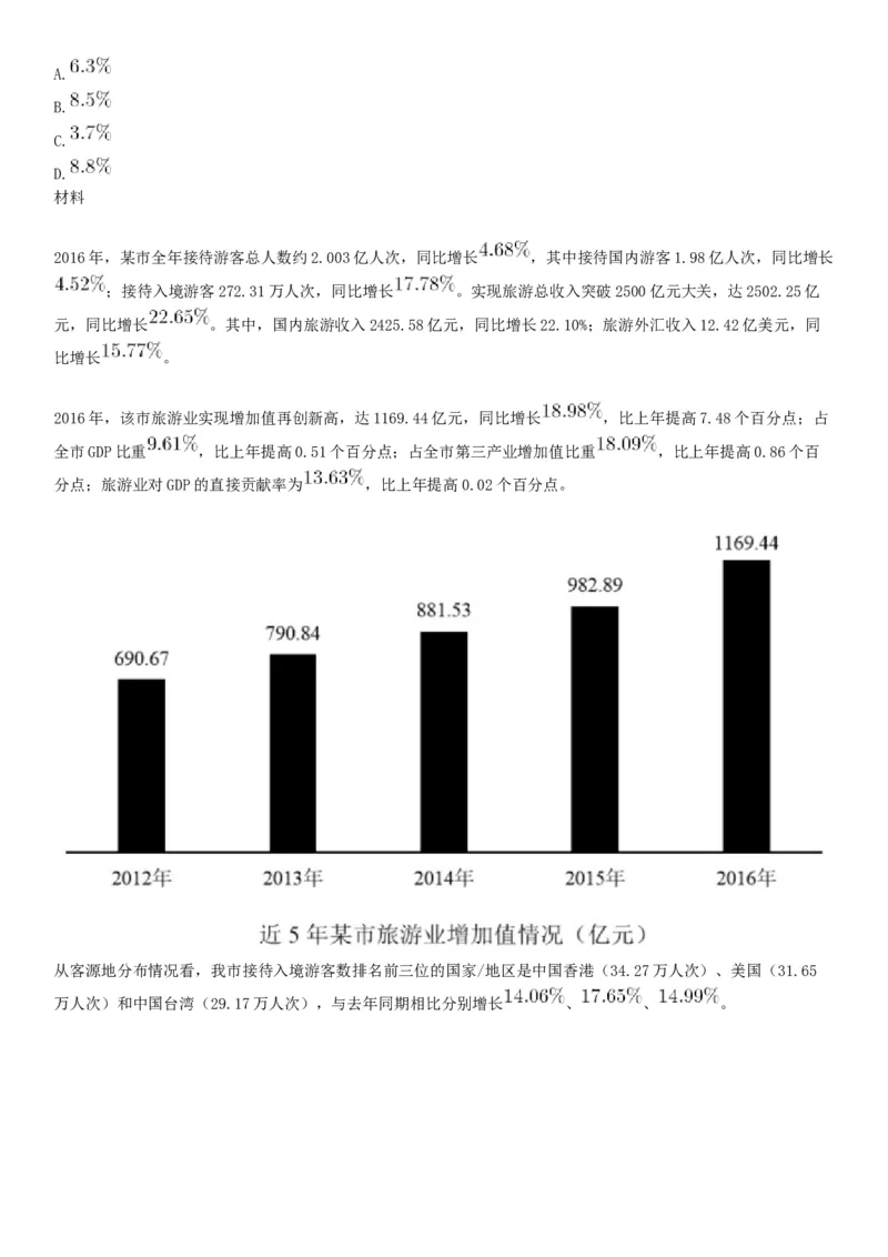 2018年9月16日四川省成都区县事业单位考试《职业能力测验》题（网友回忆版）_26事业职测+综合_闲鱼2026事业单位职测+综合_职测+综合真题合集ABCDE_A类-综合管理_四川