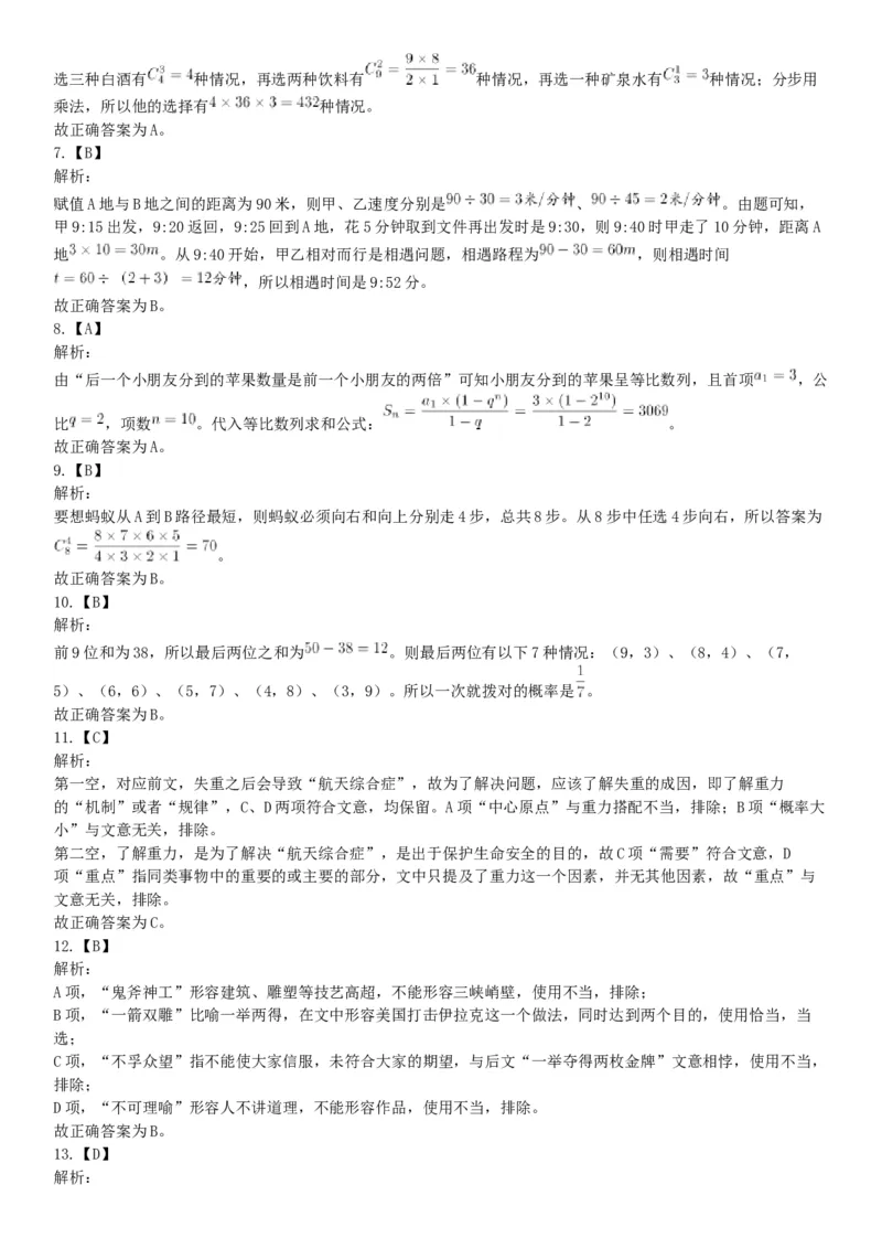 2018年9月16日四川省成都区县事业单位考试《职业能力测验》题（网友回忆版）_26事业职测+综合_闲鱼2026事业单位职测+综合_职测+综合真题合集ABCDE_A类-综合管理_四川
