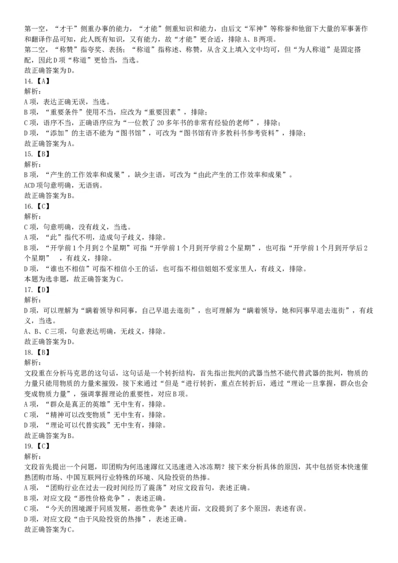 2018年9月16日四川省成都区县事业单位考试《职业能力测验》题（网友回忆版）_26事业职测+综合_闲鱼2026事业单位职测+综合_职测+综合真题合集ABCDE_A类-综合管理_四川