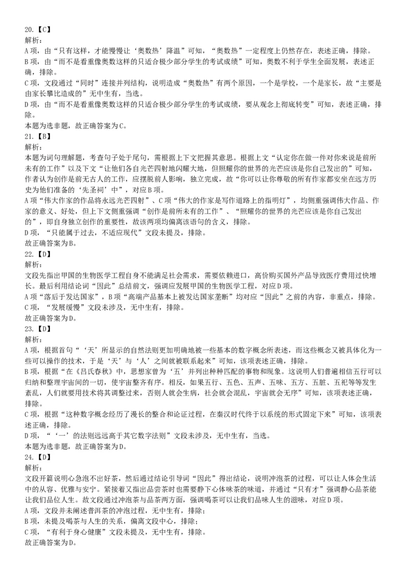 2018年9月16日四川省成都区县事业单位考试《职业能力测验》题（网友回忆版）_26事业职测+综合_闲鱼2026事业单位职测+综合_职测+综合真题合集ABCDE_A类-综合管理_四川