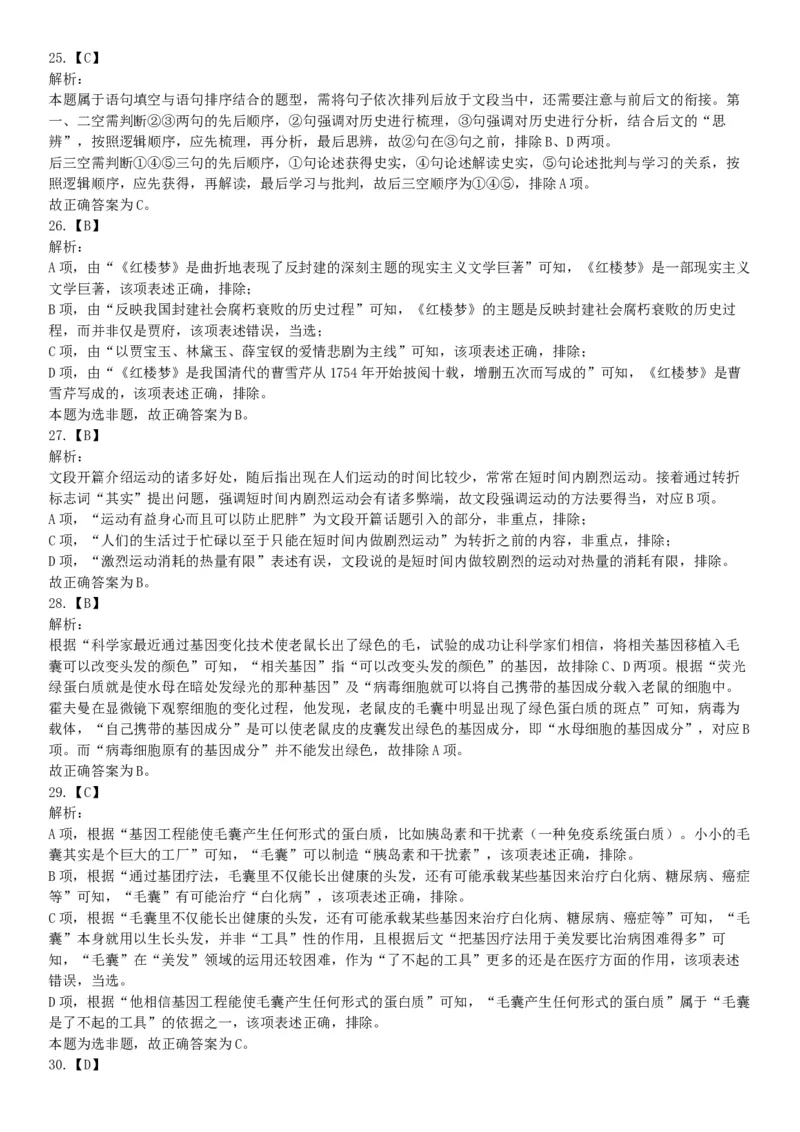 2018年9月16日四川省成都区县事业单位考试《职业能力测验》题（网友回忆版）_26事业职测+综合_闲鱼2026事业单位职测+综合_职测+综合真题合集ABCDE_A类-综合管理_四川
