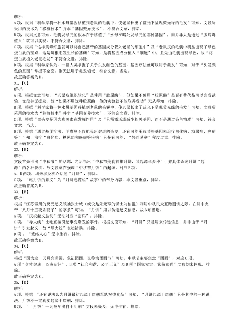 2018年9月16日四川省成都区县事业单位考试《职业能力测验》题（网友回忆版）_26事业职测+综合_闲鱼2026事业单位职测+综合_职测+综合真题合集ABCDE_A类-综合管理_四川