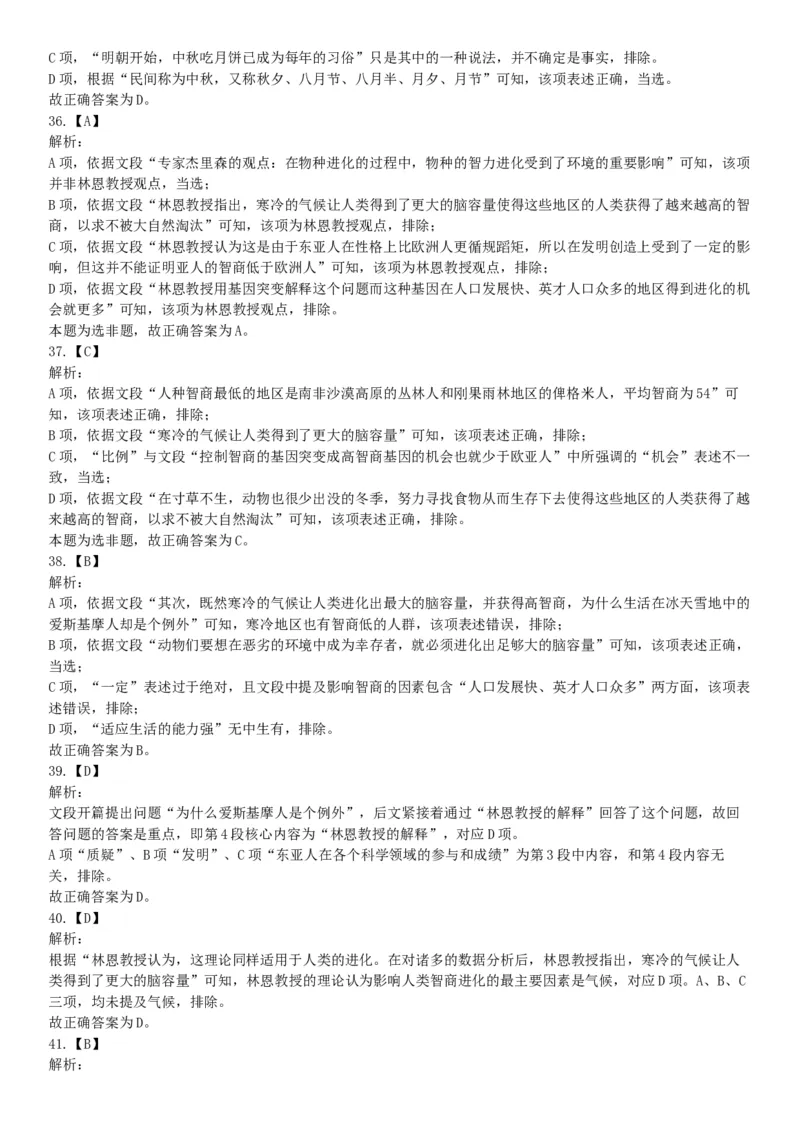 2018年9月16日四川省成都区县事业单位考试《职业能力测验》题（网友回忆版）_26事业职测+综合_闲鱼2026事业单位职测+综合_职测+综合真题合集ABCDE_A类-综合管理_四川